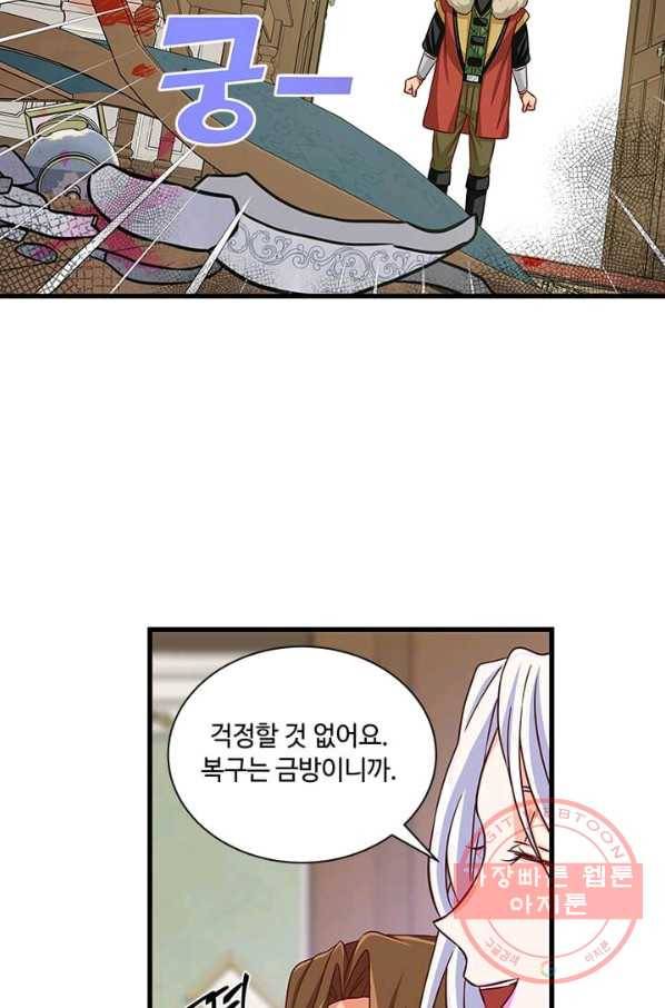 프리실라의 결혼 의뢰 73화 17