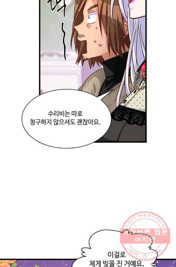 프리실라의 결혼 의뢰 73화 18