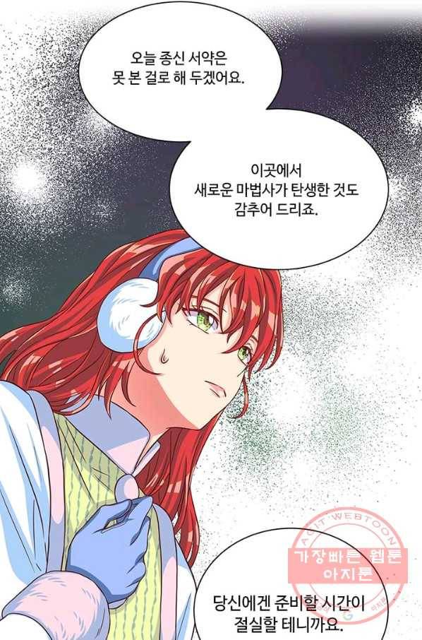프리실라의 결혼 의뢰 73화 21