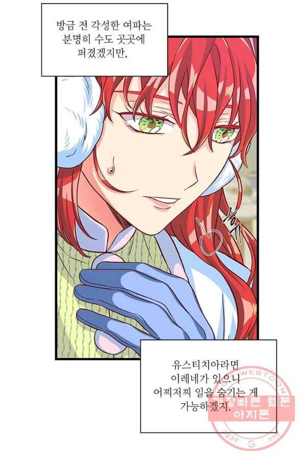 프리실라의 결혼 의뢰 73화 24