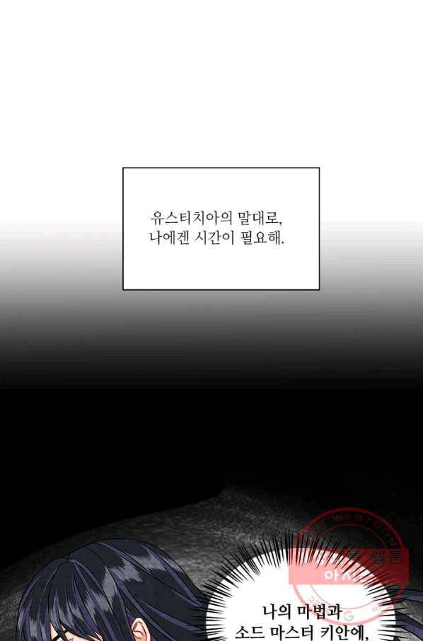 프리실라의 결혼 의뢰 73화 25