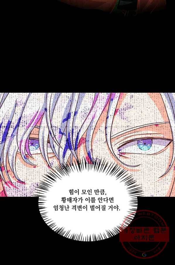 프리실라의 결혼 의뢰 73화 27