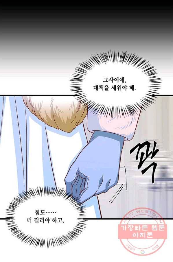 프리실라의 결혼 의뢰 73화 28