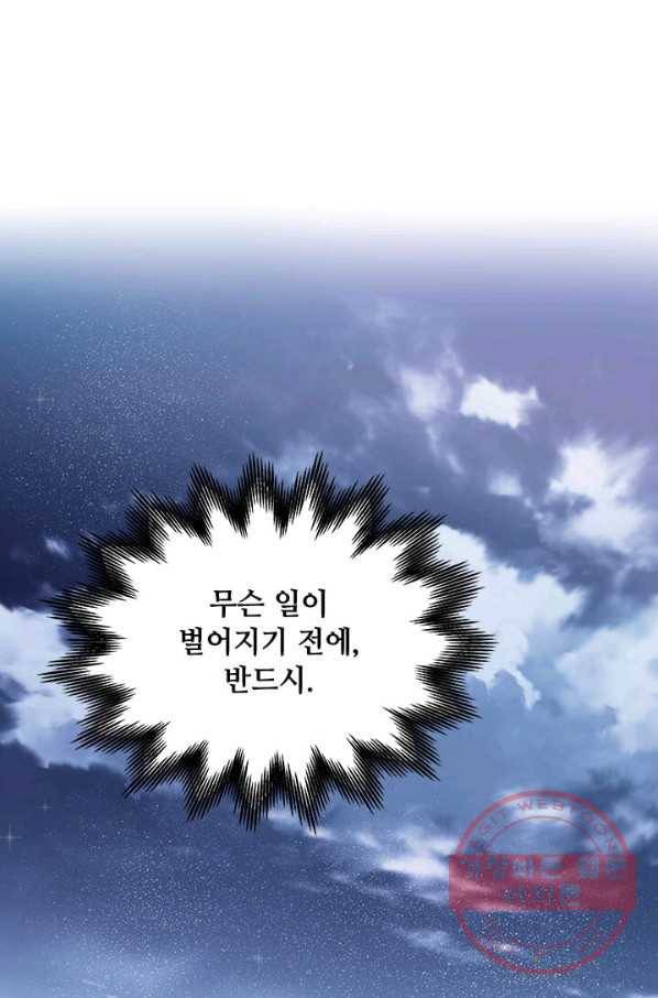 프리실라의 결혼 의뢰 73화 29