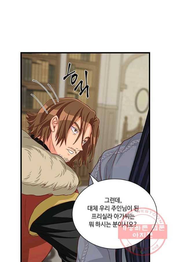 프리실라의 결혼 의뢰 73화 33