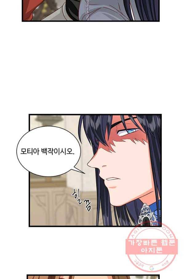 프리실라의 결혼 의뢰 73화 34
