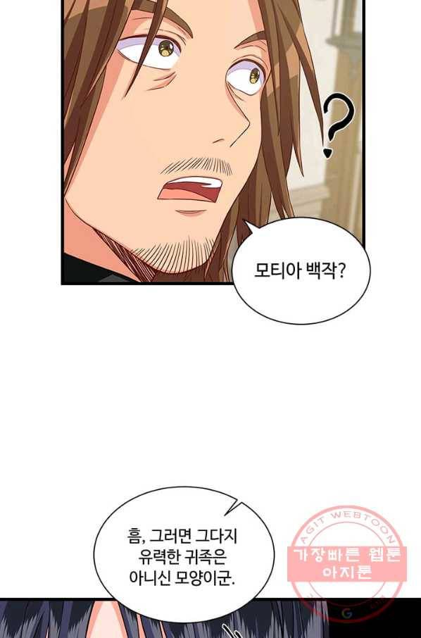 프리실라의 결혼 의뢰 73화 35