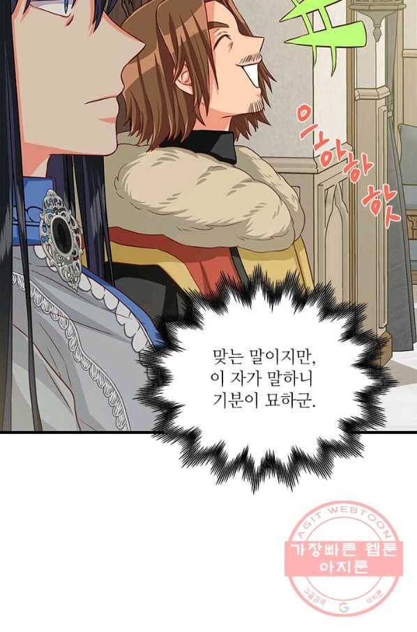 프리실라의 결혼 의뢰 73화 37