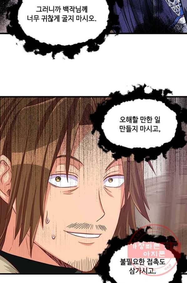 프리실라의 결혼 의뢰 73화 41