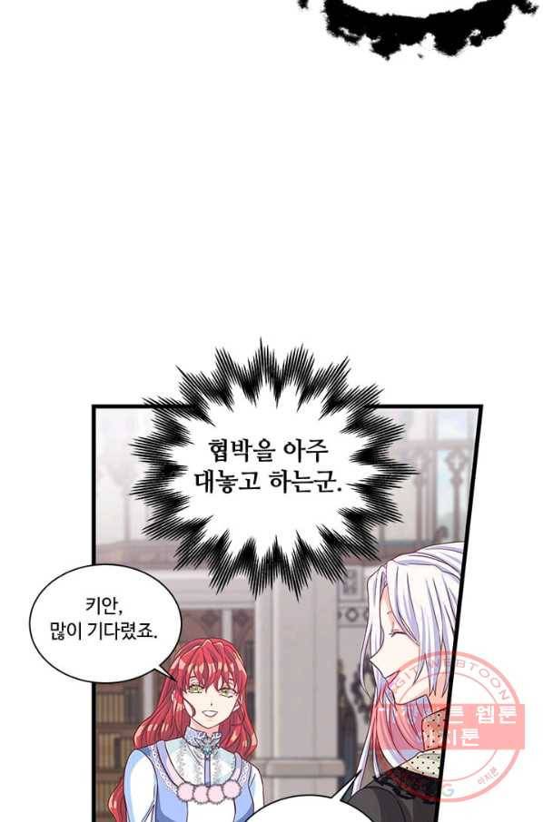 프리실라의 결혼 의뢰 73화 42