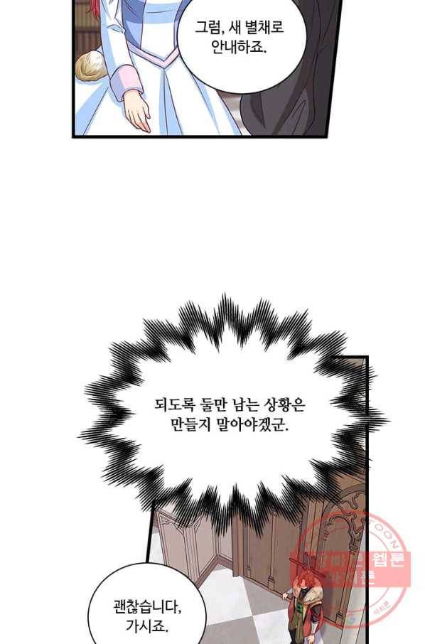 프리실라의 결혼 의뢰 73화 43