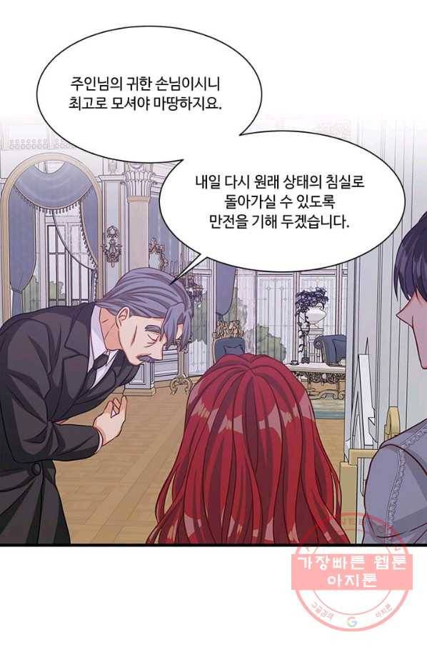 프리실라의 결혼 의뢰 73화 45
