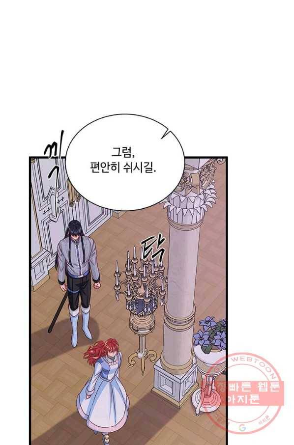 프리실라의 결혼 의뢰 73화 46