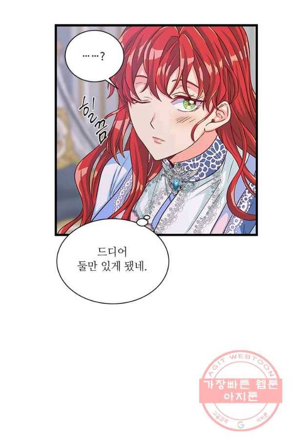 프리실라의 결혼 의뢰 73화 49