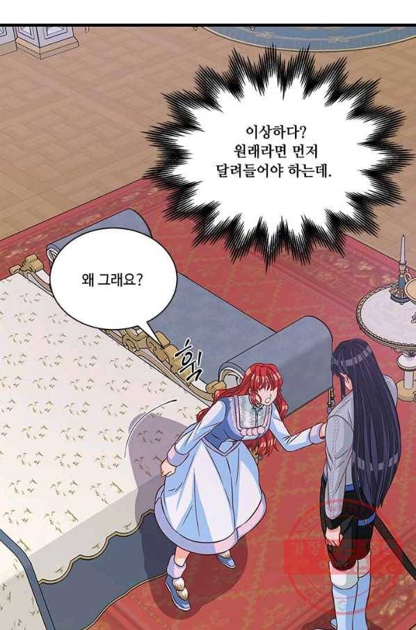 프리실라의 결혼 의뢰 73화 51