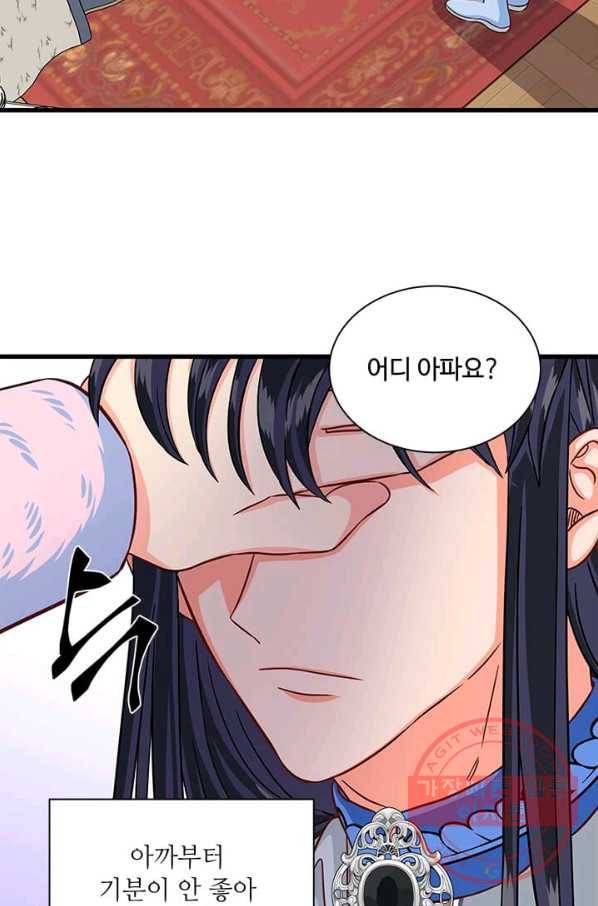 프리실라의 결혼 의뢰 73화 52