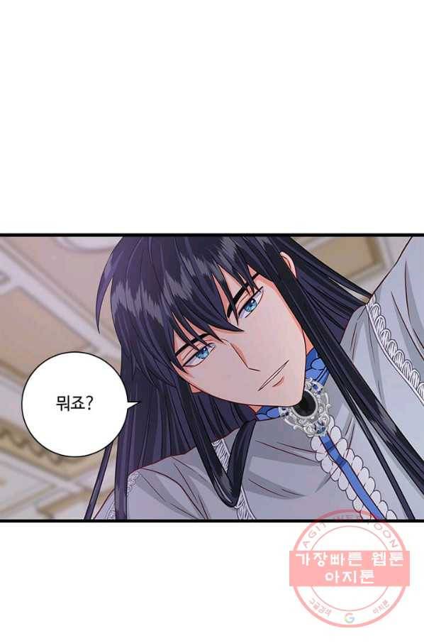 프리실라의 결혼 의뢰 73화 59