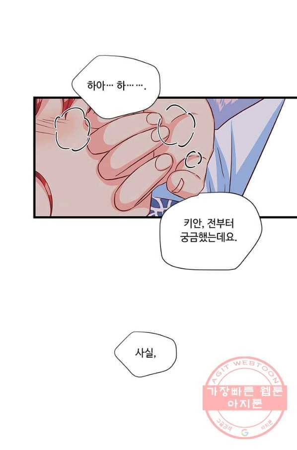 프리실라의 결혼 의뢰 73화 60