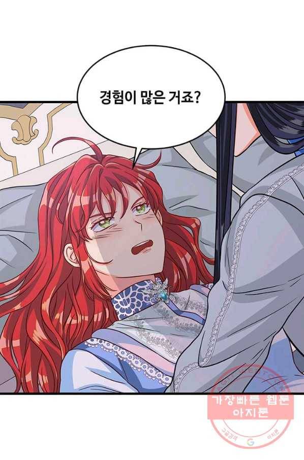 프리실라의 결혼 의뢰 73화 61