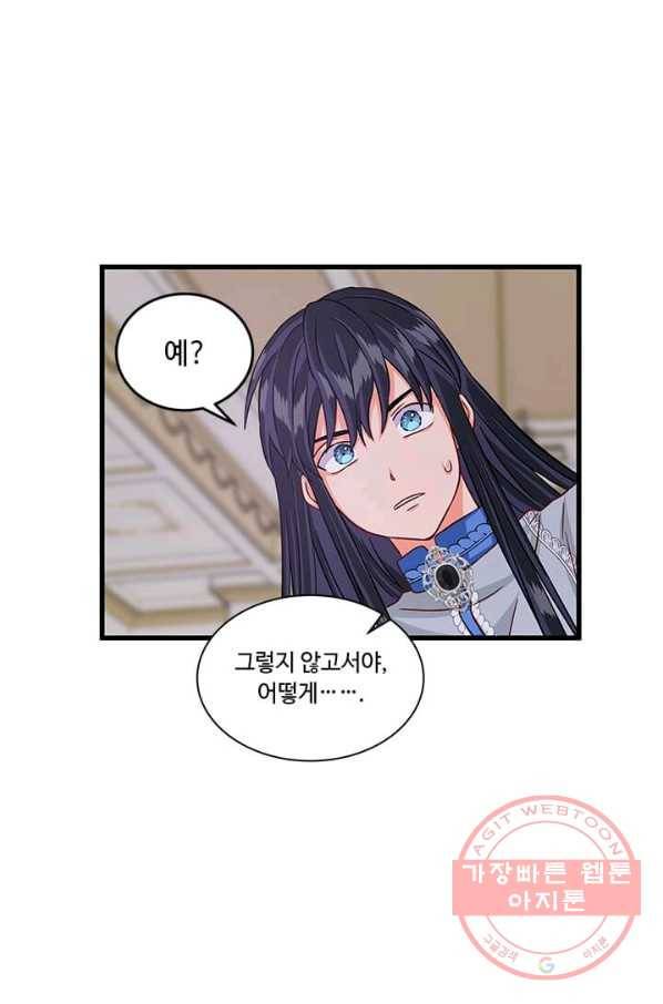 프리실라의 결혼 의뢰 73화 62