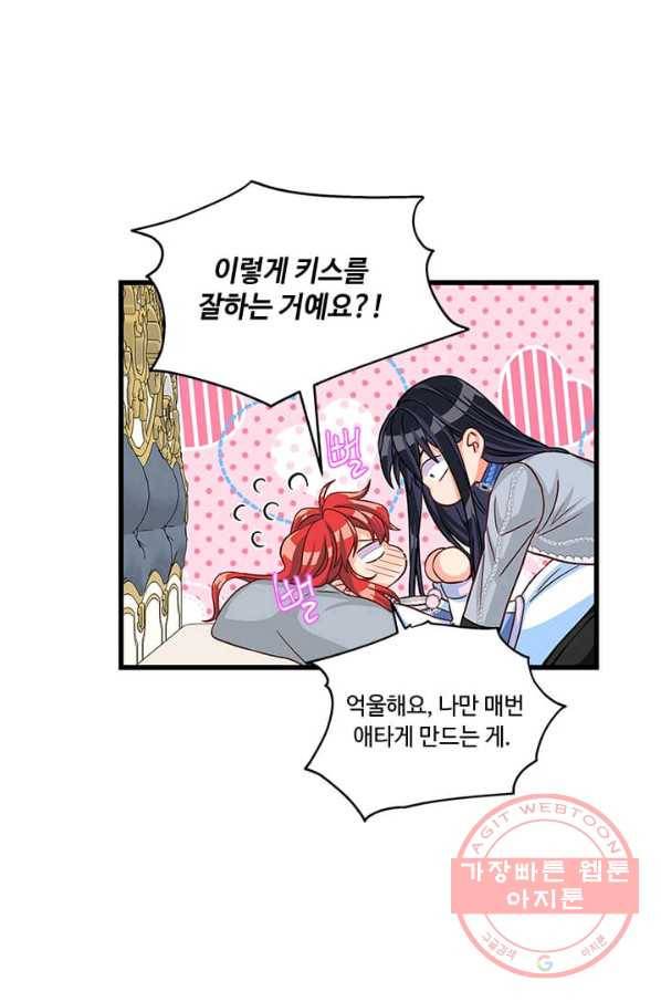 프리실라의 결혼 의뢰 73화 63