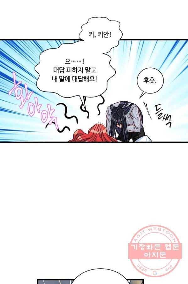 프리실라의 결혼 의뢰 73화 64