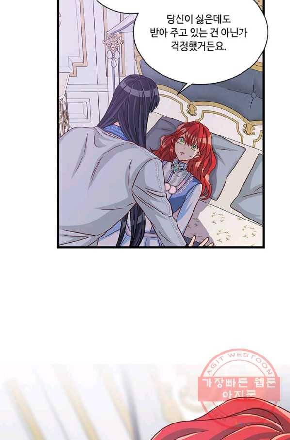 프리실라의 결혼 의뢰 73화 66