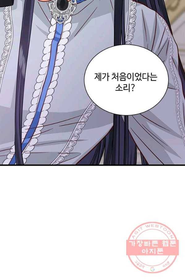 프리실라의 결혼 의뢰 73화 69