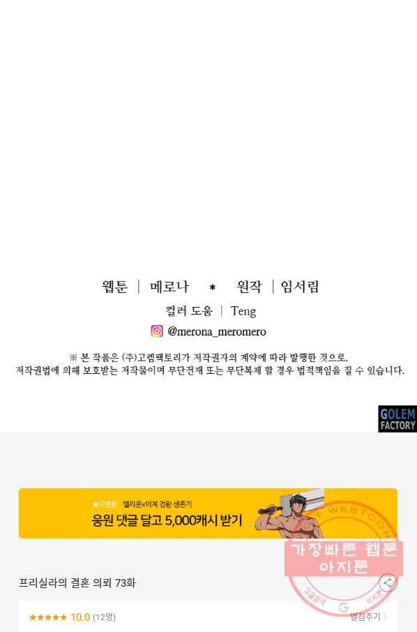 프리실라의 결혼 의뢰 73화 70