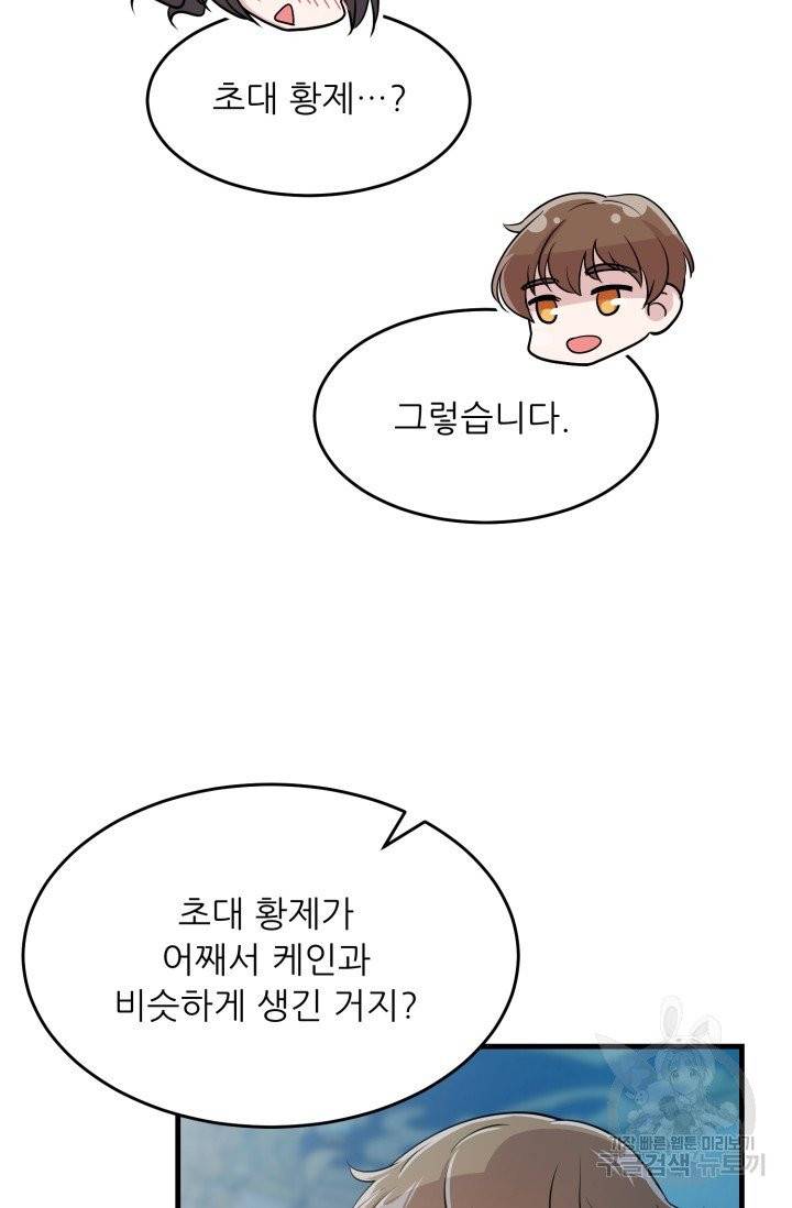 눈을 떠보니 마왕이 되어있었습니다 29화 3