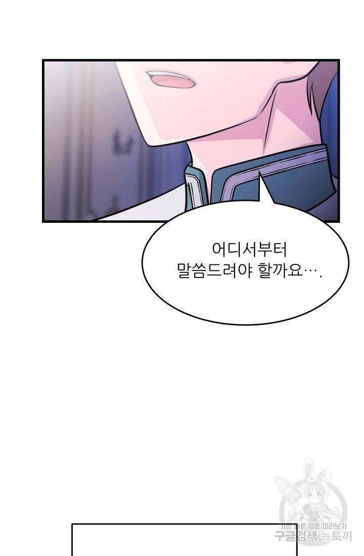 눈을 떠보니 마왕이 되어있었습니다 29화 6