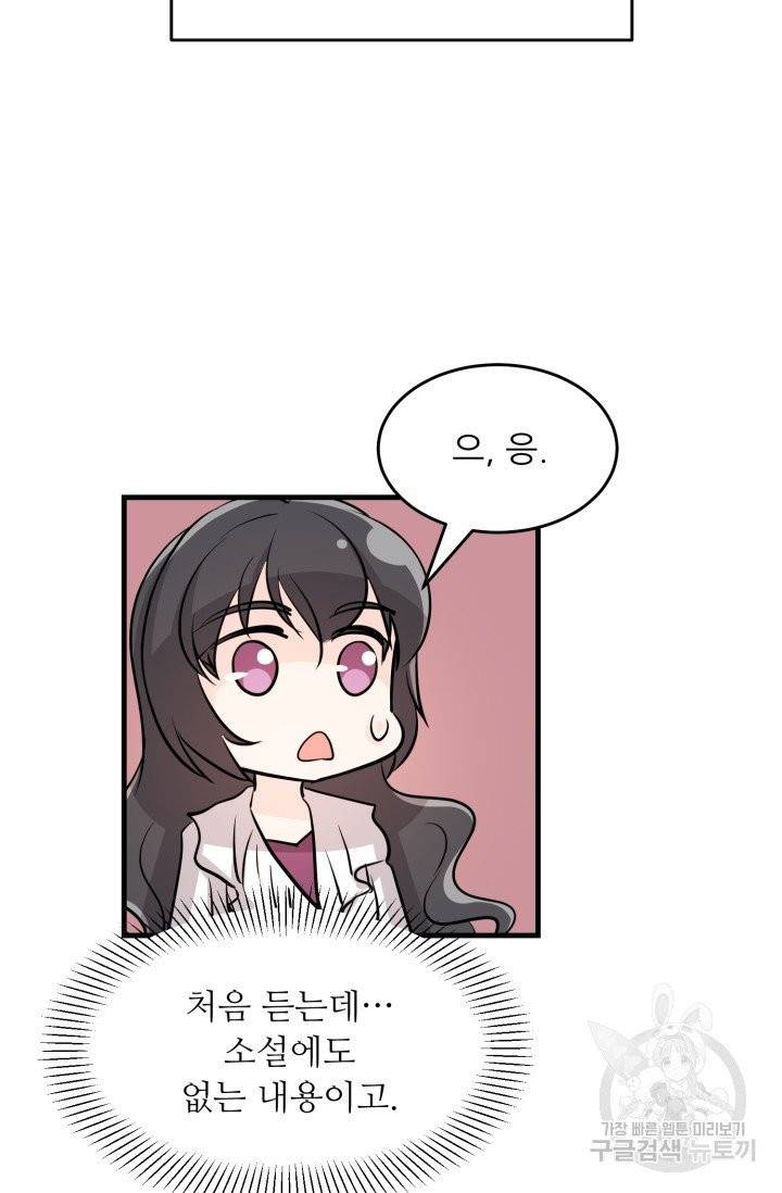 눈을 떠보니 마왕이 되어있었습니다 29화 8