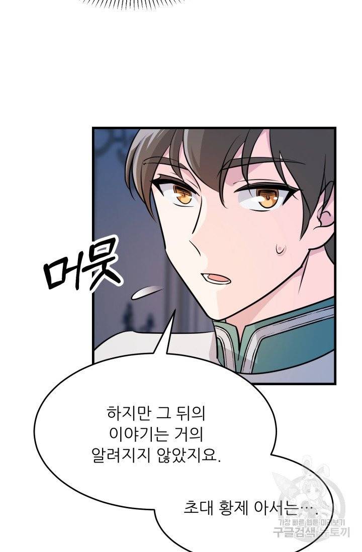 눈을 떠보니 마왕이 되어있었습니다 29화 9