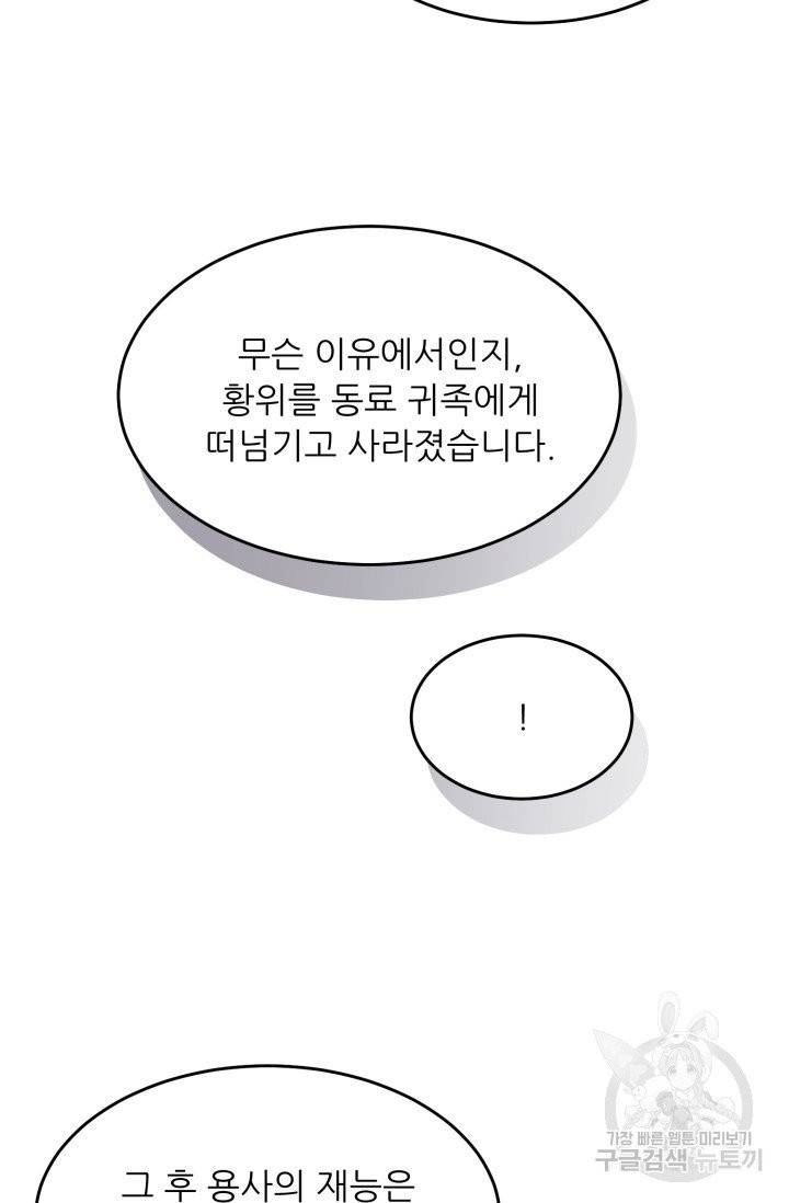눈을 떠보니 마왕이 되어있었습니다 29화 10