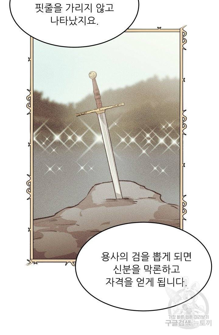 눈을 떠보니 마왕이 되어있었습니다 29화 11