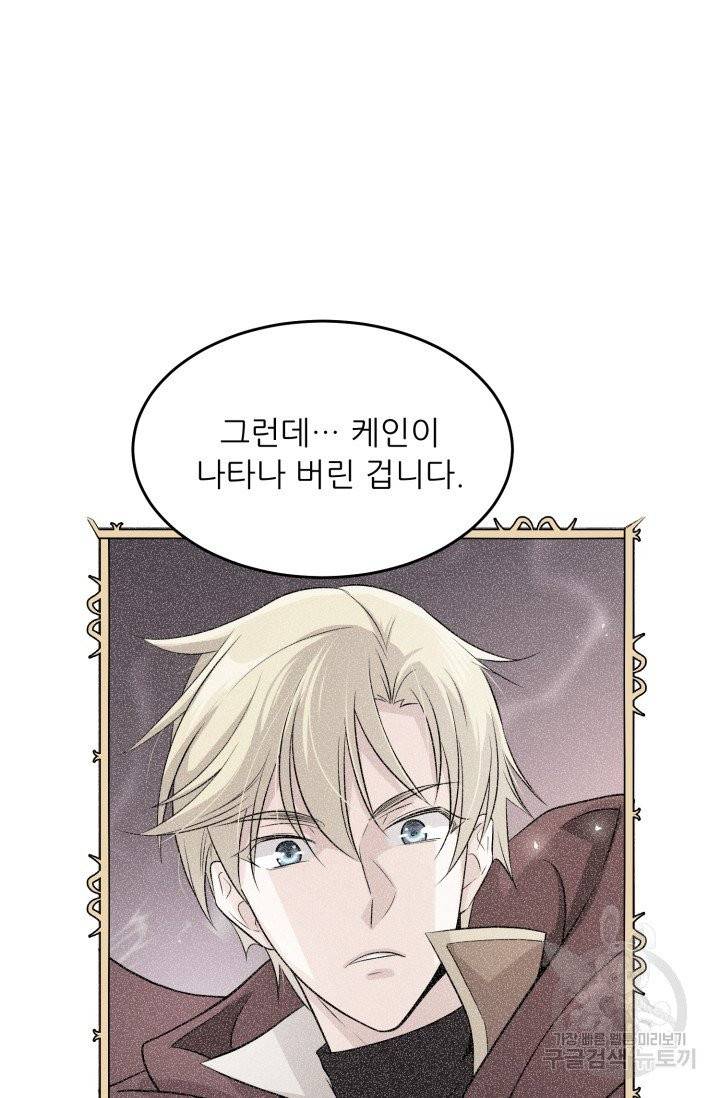눈을 떠보니 마왕이 되어있었습니다 29화 12