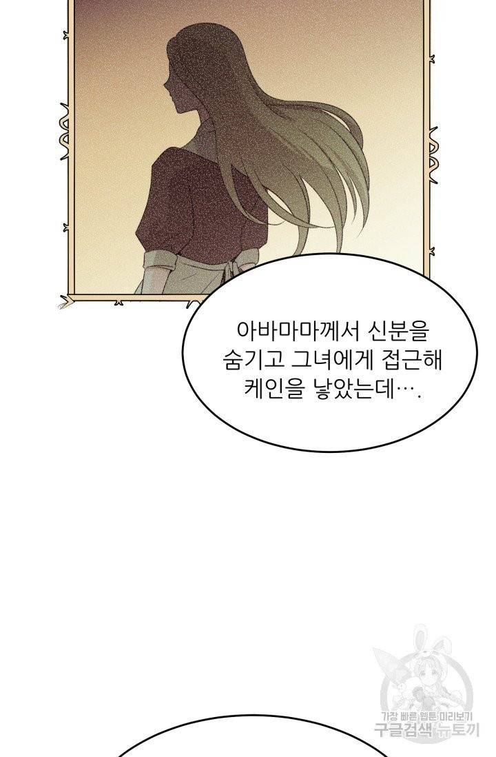 눈을 떠보니 마왕이 되어있었습니다 29화 14