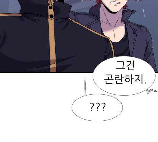 미드나잇 체이서 122화 6