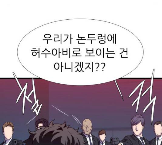 미드나잇 체이서 122화 8