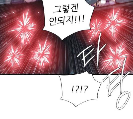 미드나잇 체이서 122화 24