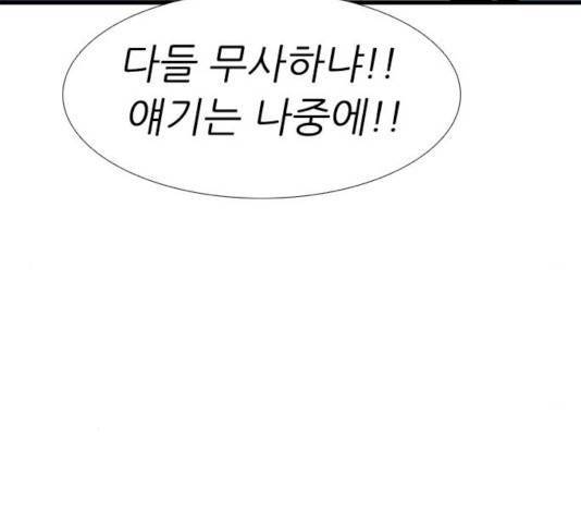 미드나잇 체이서 122화 28
