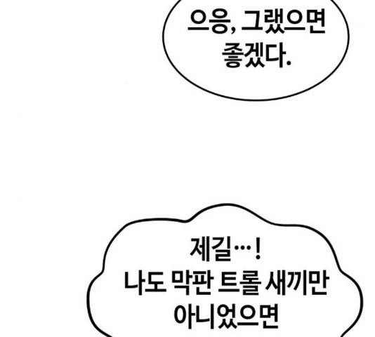 수요웹툰의 나강림 13화 9