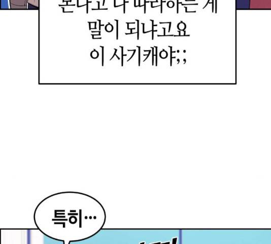 수요웹툰의 나강림 13화 24