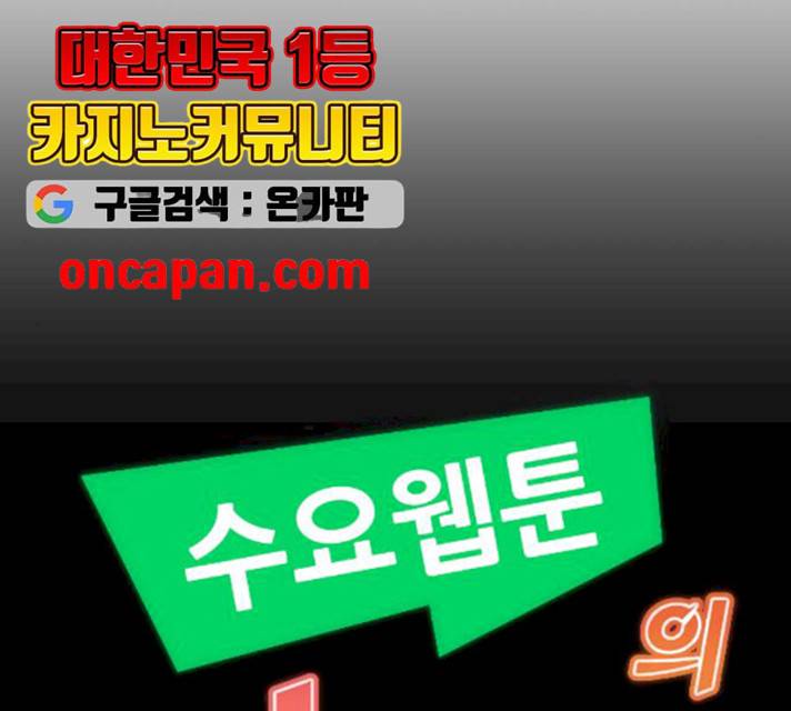 수요웹툰의 나강림 13화 35