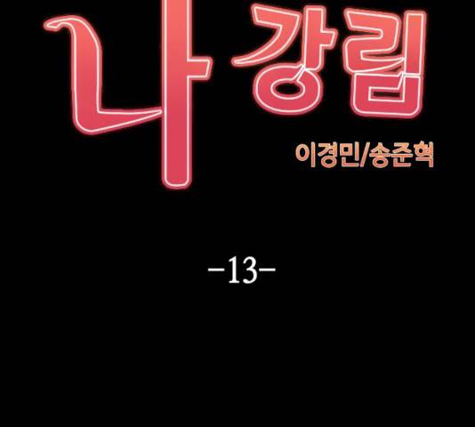 수요웹툰의 나강림 13화 36