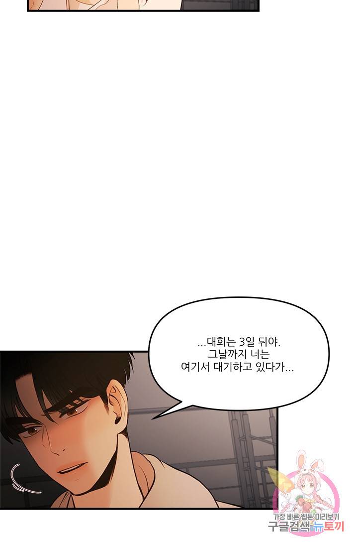 로그인 러브시티  55화 4