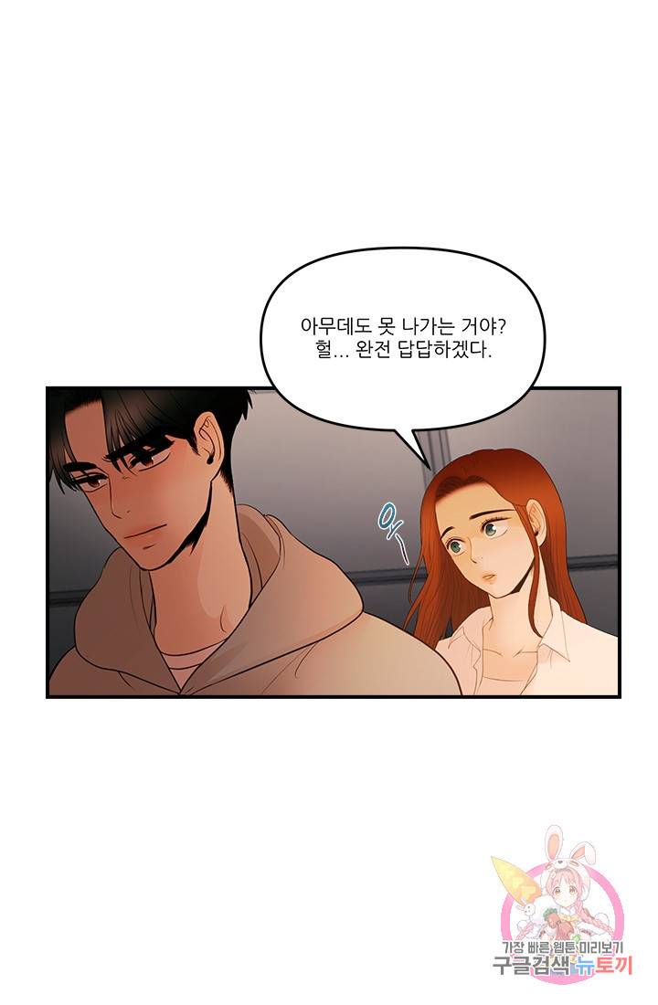 로그인 러브시티  55화 5
