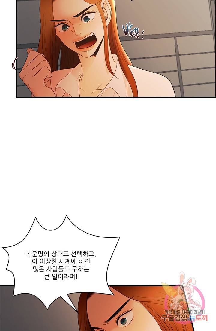 로그인 러브시티  55화 8