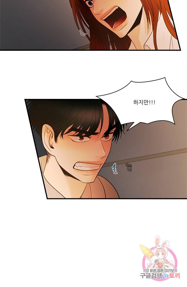 로그인 러브시티  55화 9