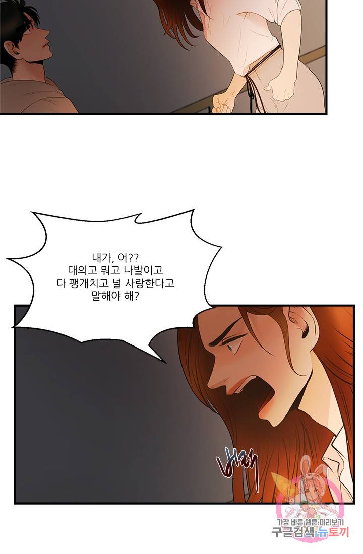 로그인 러브시티  55화 11
